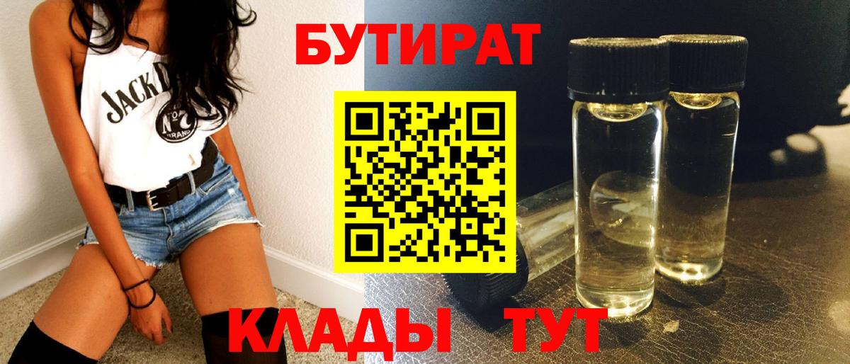 БУТИРАТ оксибутират Георгиевск