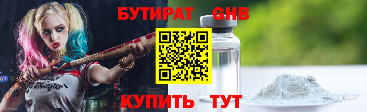 Георгиевск  БУТИРАТ  Вход с VPN  БУТИРАТ 99% 