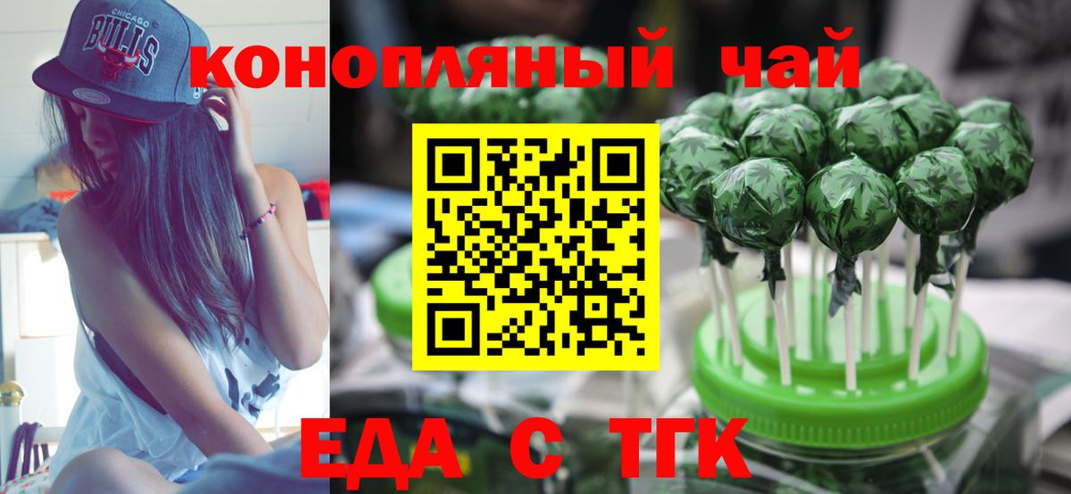 Еда ТГК марихуана Георгиевск