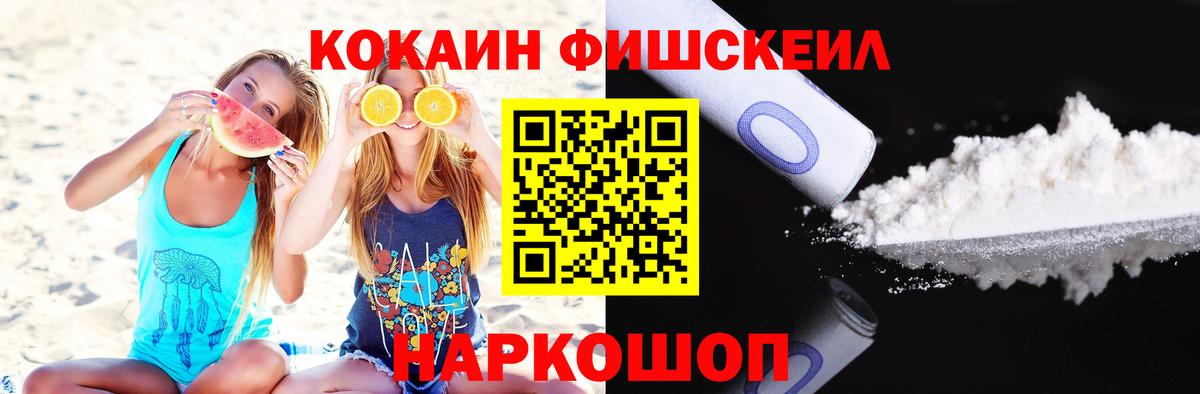 COCAIN Fish Scale Георгиевск