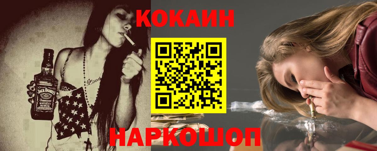 Cocaine  Георгиевск  КОКАИН VHQ 