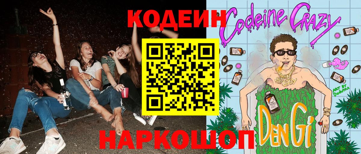 Кодеиновый сироп Lean Purple Drank  Георгиевск  Кодеиновый сироп Lean напиток Lean (лин) 