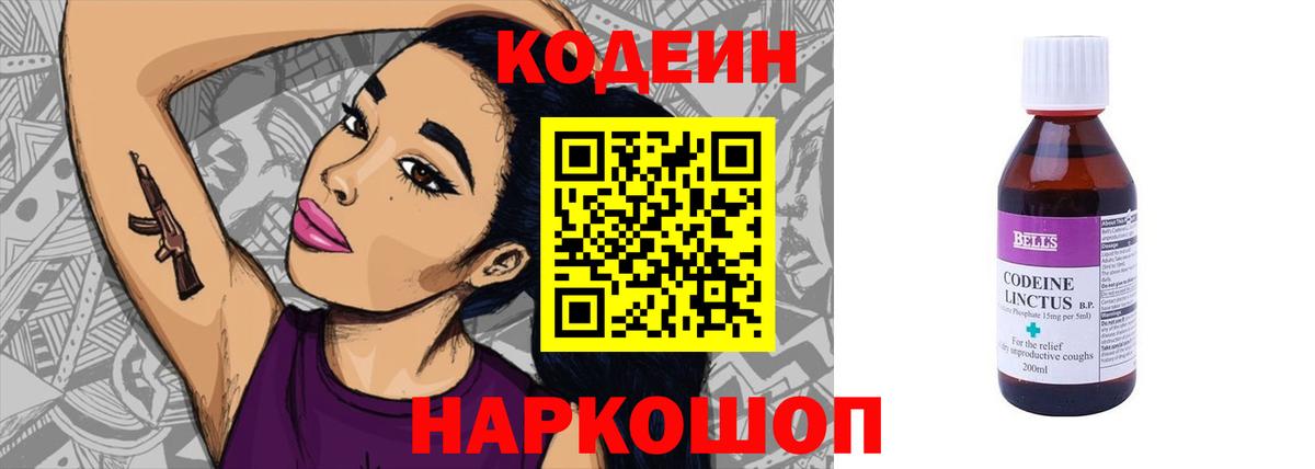Кодеиновый сироп Lean напиток Lean (лин) Георгиевск