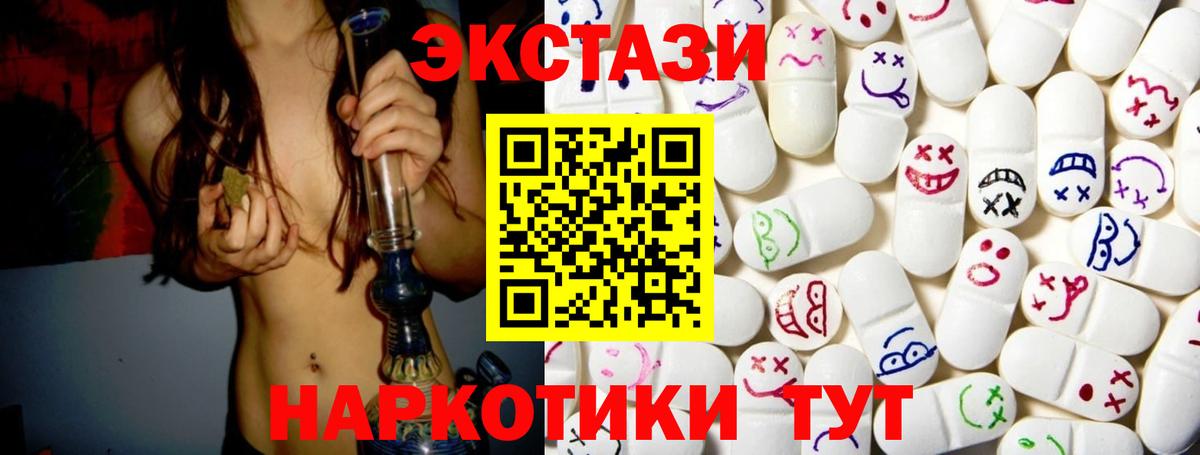 Ecstasy  Ecstasy VHQ  цена   Георгиевск  Ecstasy круглые  Вход с VPN 