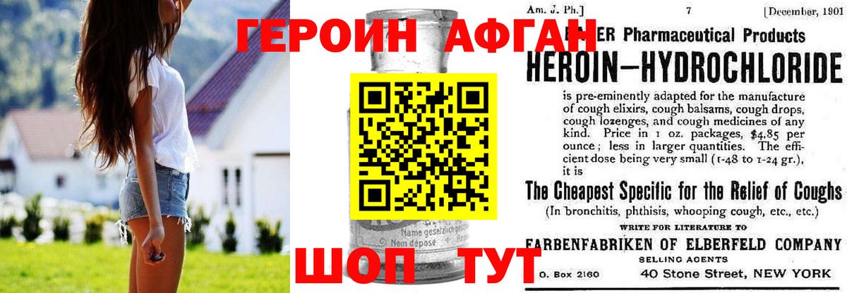 ГЕРОИН  Георгиевск  Героин Афган 