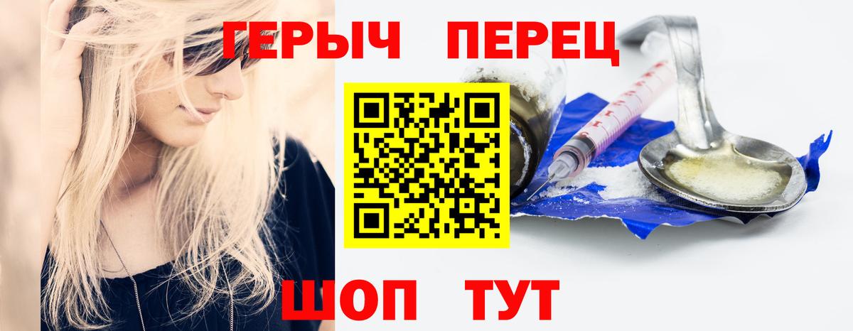 Героин Heroin  Вход с VPN  Георгиевск 