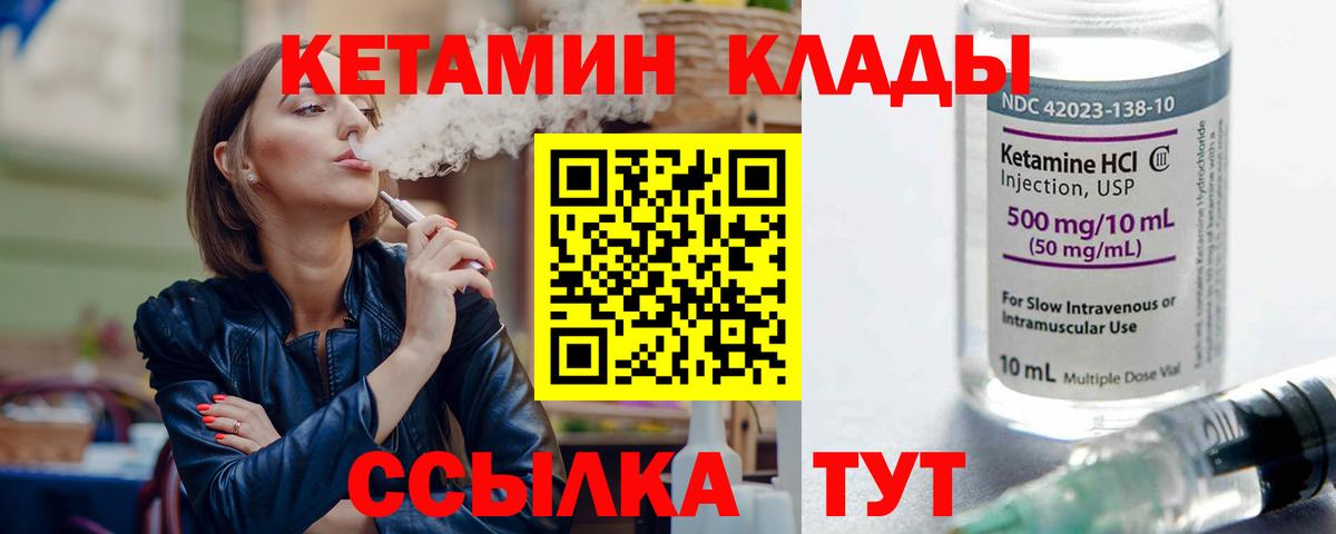 Кетамин ketamine Георгиевск