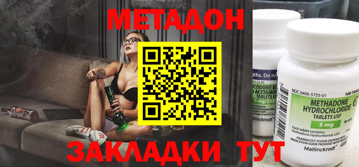 Метадон кристалл Георгиевск