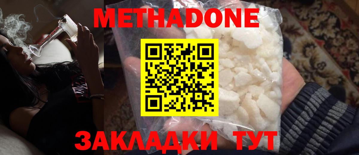 Метадон белоснежный  Георгиевск  МЕТАДОН methadone 