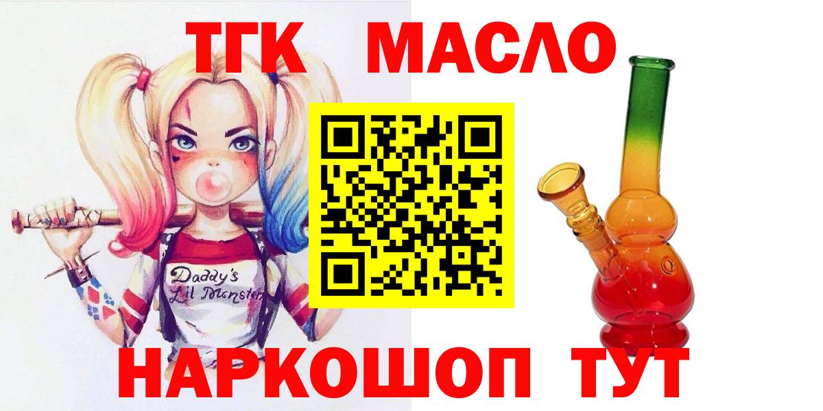 Дистиллят ТГК THC oil Георгиевск